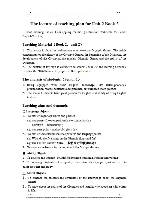 人教版高中英语必修二 unit2 The Olympic Games说课稿(全英)(优选.)