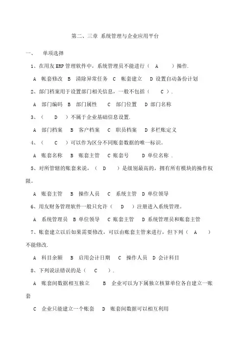 企业信息管理系统习题