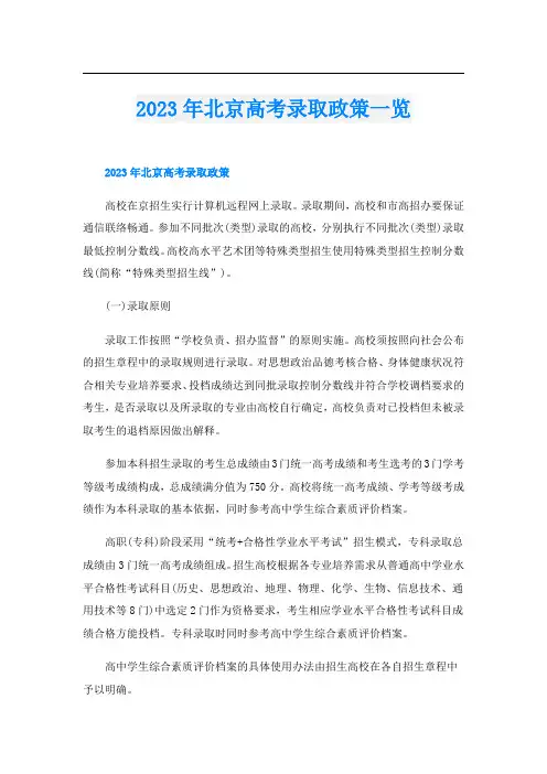 2023年北京高考录取政策一览