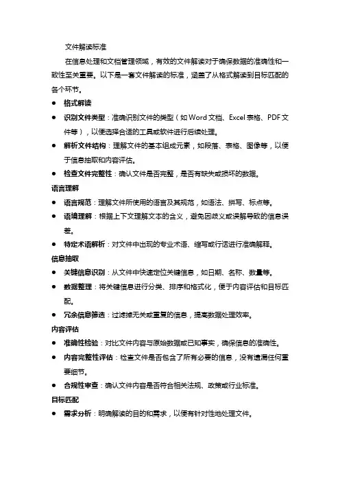 文件解读标准
