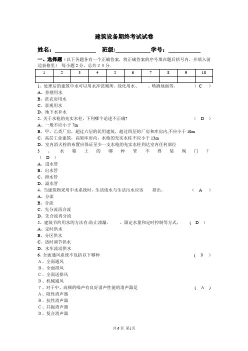 建筑设备期末试A卷试题及答案