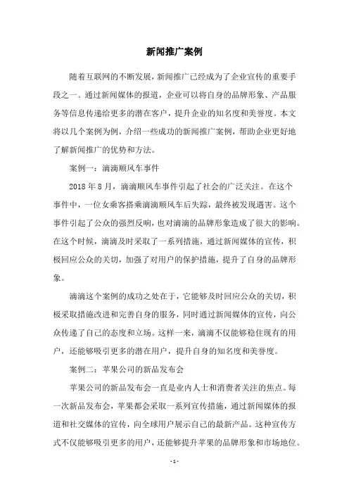 新闻推广案例