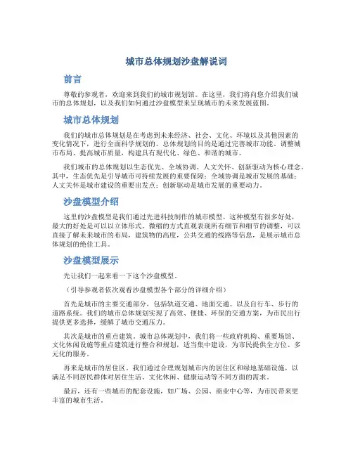 城市总体规划沙盘解说词