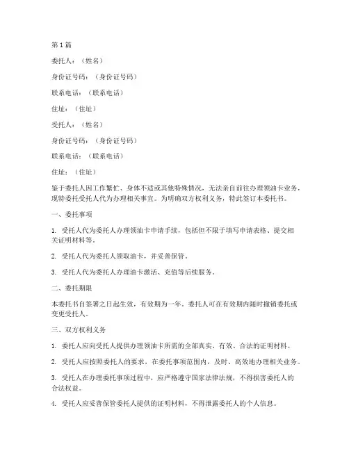 领油卡委托书(3篇)