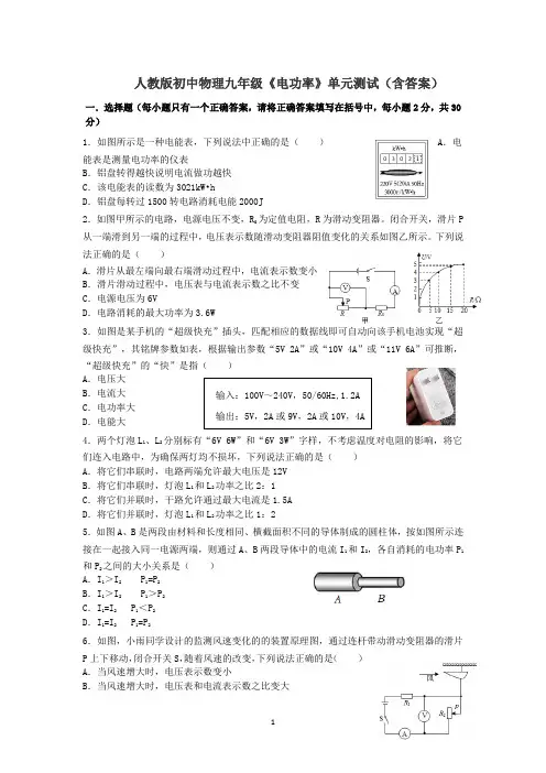 最新人教版初中物理九年级第十八章《电功率》单元测试(含答案)4