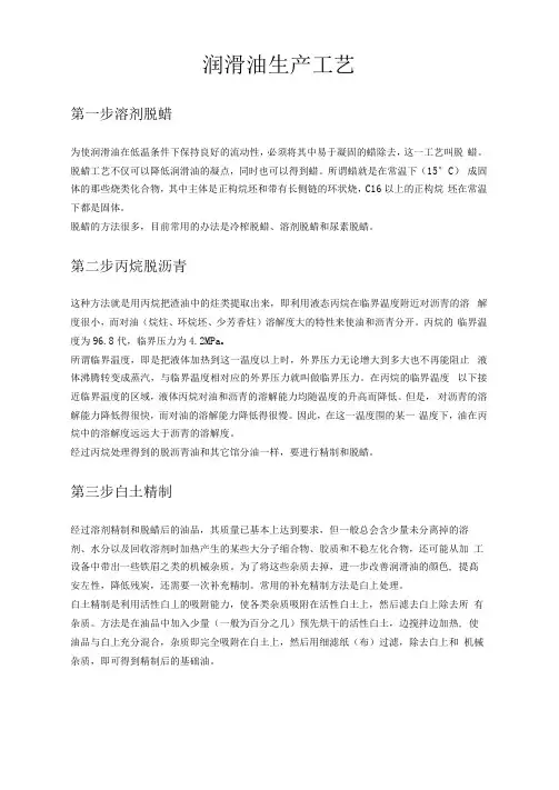 润滑油生产工艺