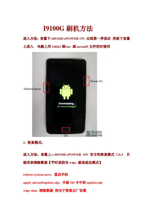 I9100G 刷机方法