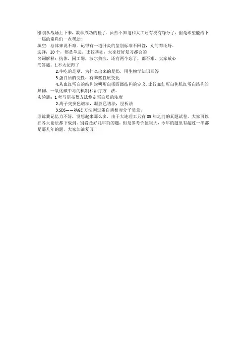 大连理工880生物化学与生物化学实验(回忆版)
