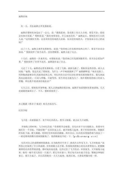 故事二则《扁鹊治病》《纪昌学射》课文原文