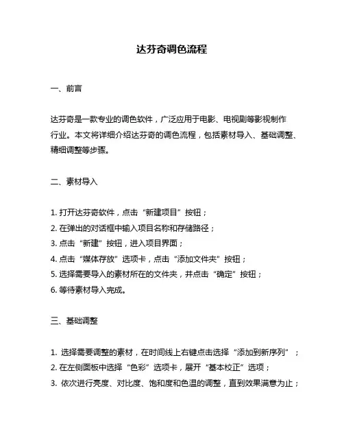 达芬奇调色流程
