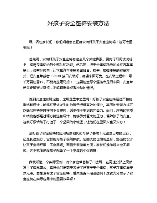 好孩子安全座椅安装方法