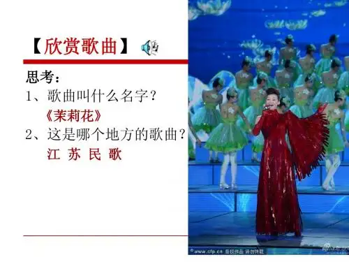 汉族民歌PPT