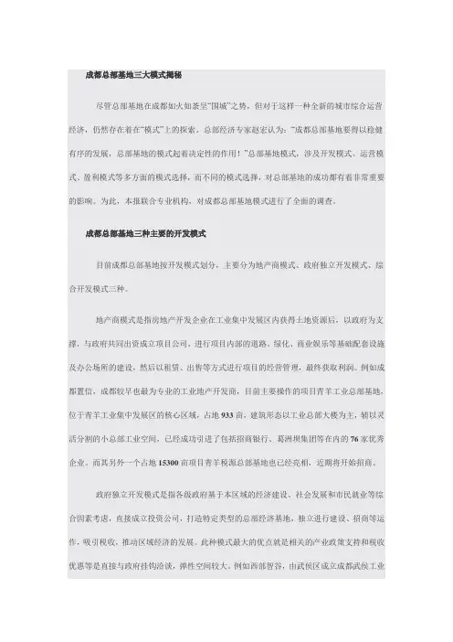 成都总部基地三大模式揭秘