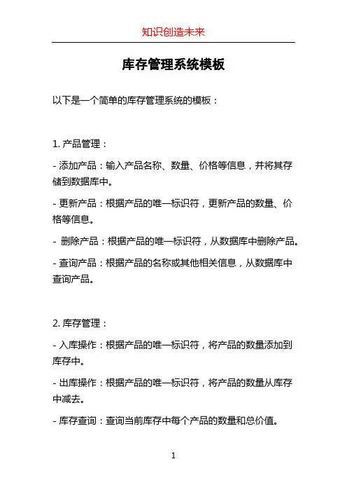 库存管理系统模板