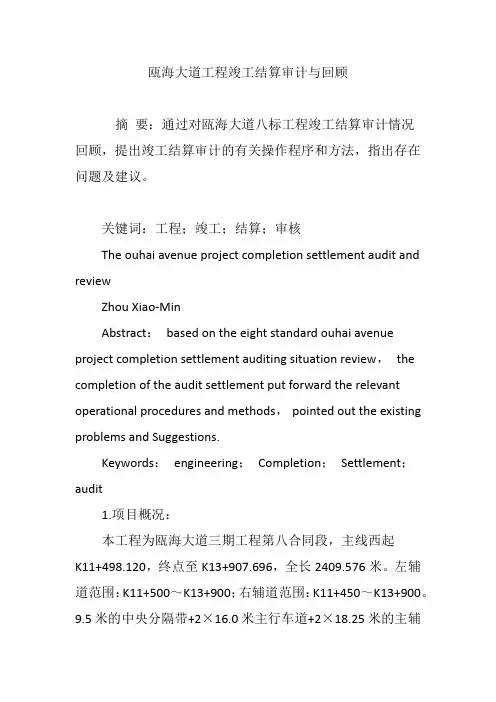 瓯海大道工程竣工结算审计与回顾