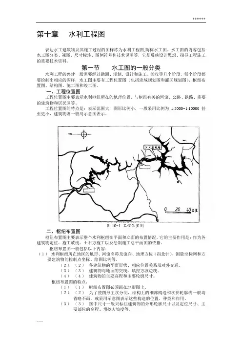 水利工程水工建筑物施工详图
