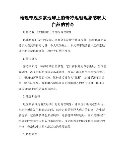地理奇观探索地球上的奇特地理现象感叹大自然的神奇