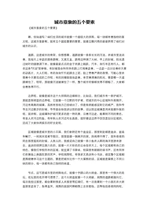 城市意象的五个要素