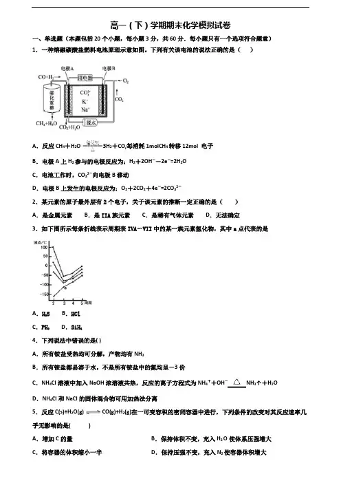 盘锦市2020年新高考高一化学下学期期末经典试题