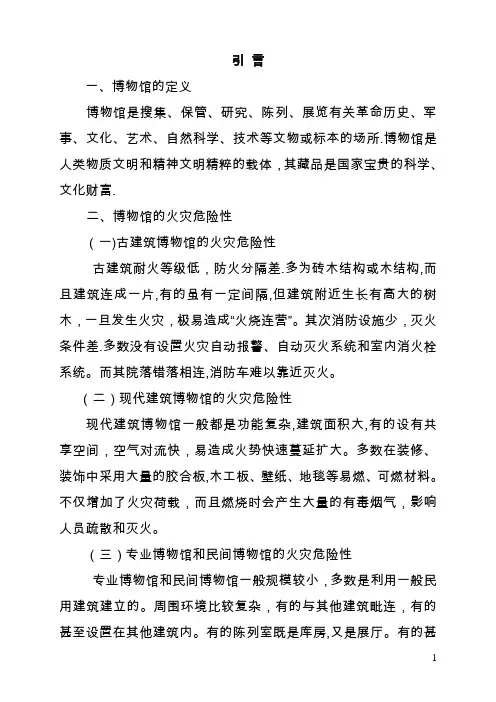 博物馆消防安全管理制度模板