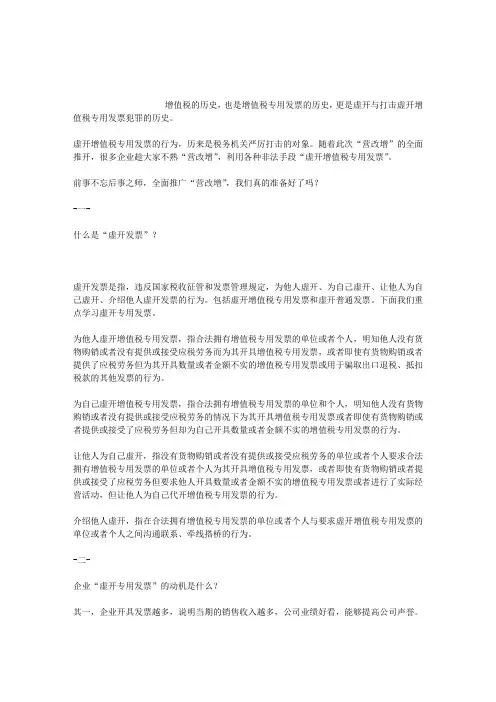 营改增后别掉入虚开的坑