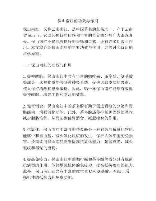 保山南红的功效与作用