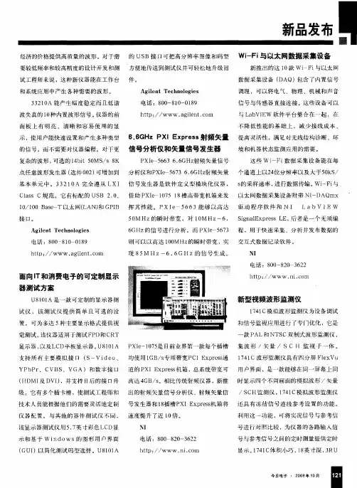 6.6GHz PXI Express射频矢量信号分析仪和矢量信号发生器