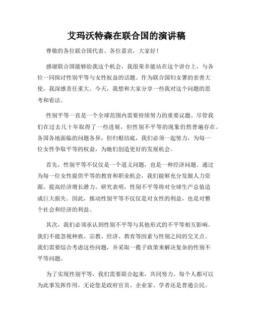 艾玛沃特森在联合国的演讲稿
