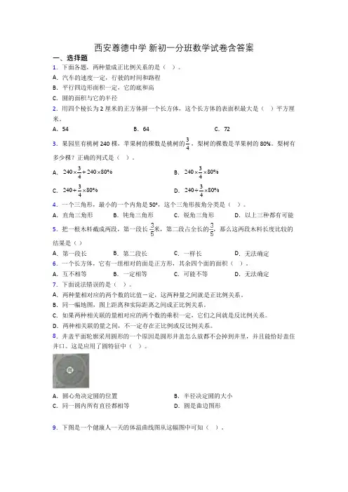 西安尊德中学 新初一分班数学试卷含答案