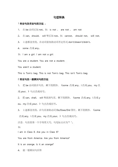 小升初_英语_专项训练(句型转换)