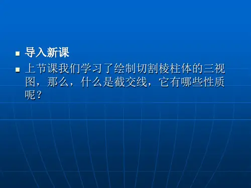 画切割棱锥体的三视图