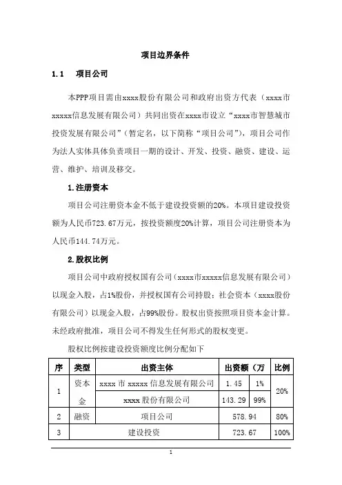 项目边界条件