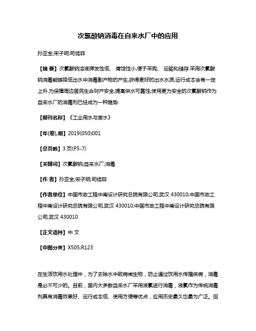 次氯酸钠消毒在自来水厂中的应用