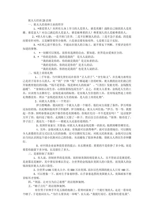 犹太人经商25法则 创业经验