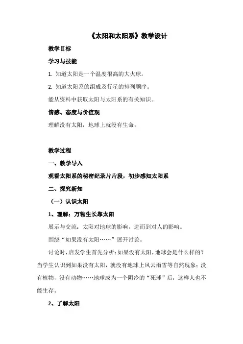人教版高中地理选修1《第二章 太阳系与地月系 第一节 太阳和太阳系》_19