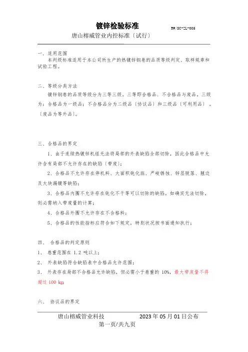 镀锌检验标准