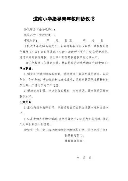 指导青年教师协议书