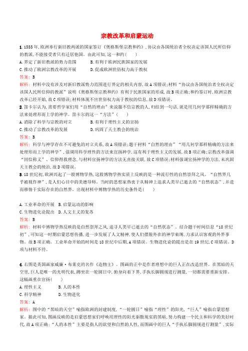 人教版广西2020版高考历史一轮复习考点规范练39宗教改革和启蒙运动含解析