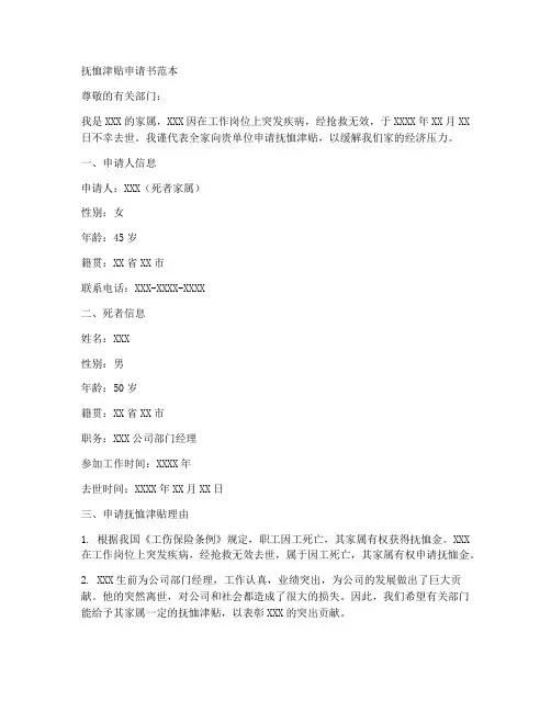 抚恤津贴申请书范本