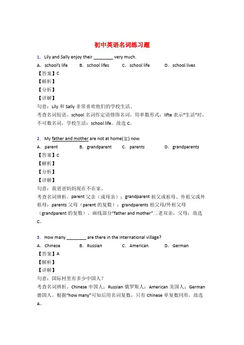 中考英语名词训练试题及答案解析50题