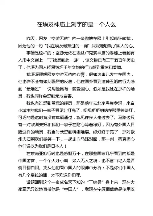 在埃及神庙上刻字的是一个人么