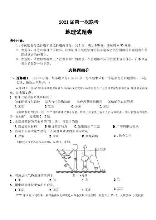 2021届高三新高考地理第一次联考试题含答案