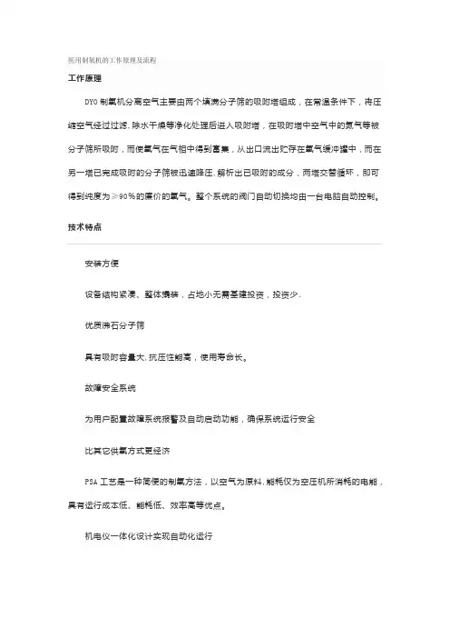 医用制氧机的工作原理及流程