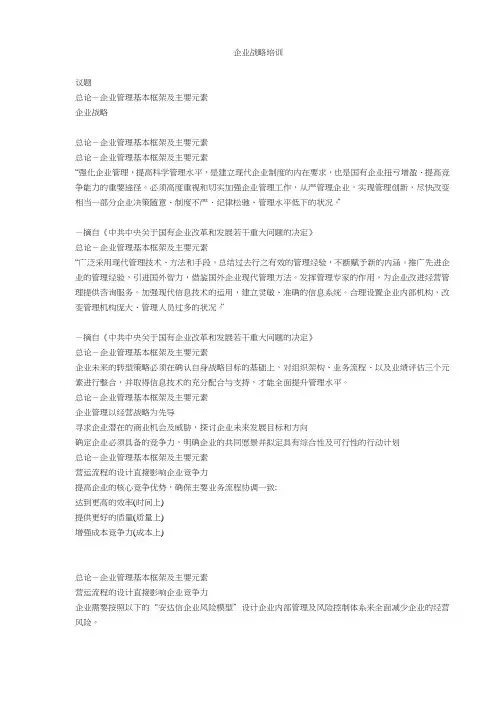 战略管理教程