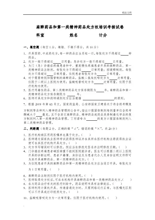 医院麻醉及精神药品处方权考试试卷