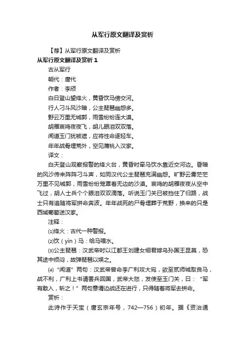 【荐】从军行原文翻译及赏析