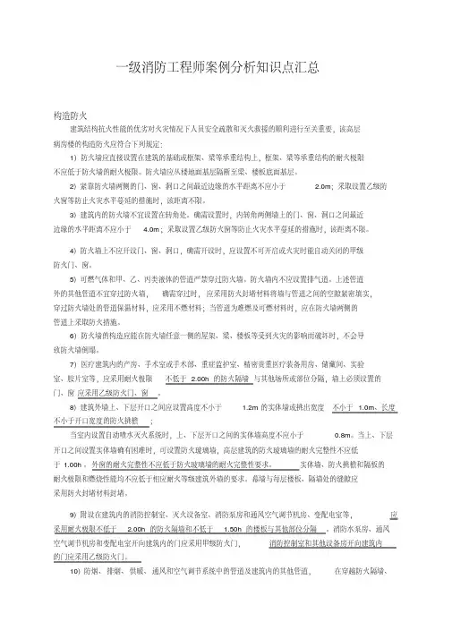 一级消防工程师案例分析知识点汇总