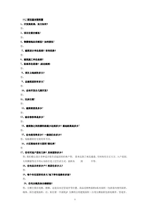 房地产营销答客问