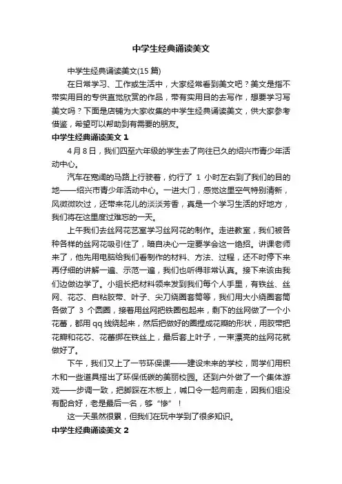 中学生经典诵读美文