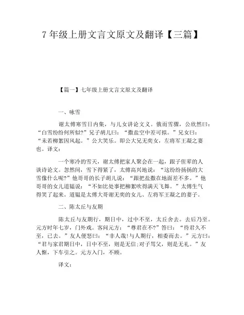 7年级上册文言文原文及翻译三篇